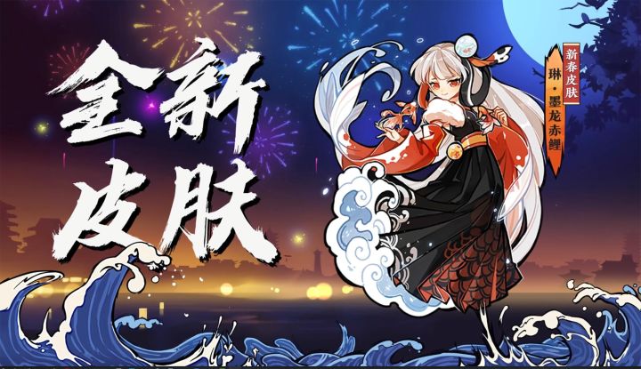 【新春皮肤展示】雪舞琳全新皮肤——墨龙赤鲤截图