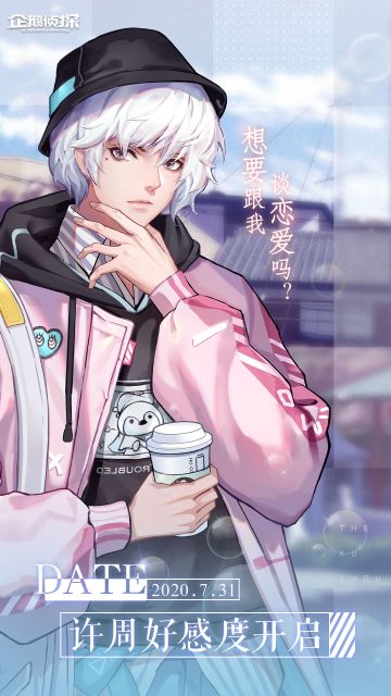 【许周好感度开启】你想…跟我谈恋爱吗？（内含更新版人物背景）