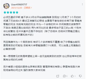 十二月精选评论丨有人半个月时间通关，有人三个月通关历史线4次，而我......