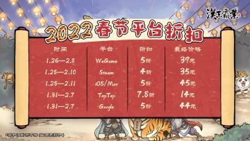 《汉末霸业》虎年贺岁全平台折扣公告！（附“虎豹骑”贺岁版壁纸）