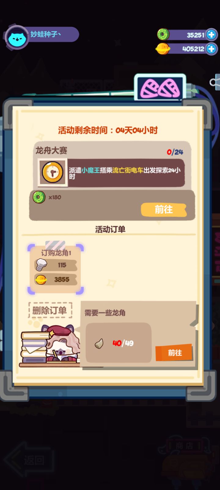 活动任务截图
