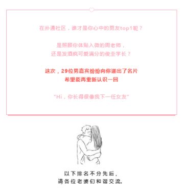 男友录2.0|扑通社区最全男友图鉴