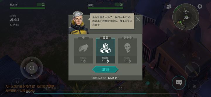送货任务截图