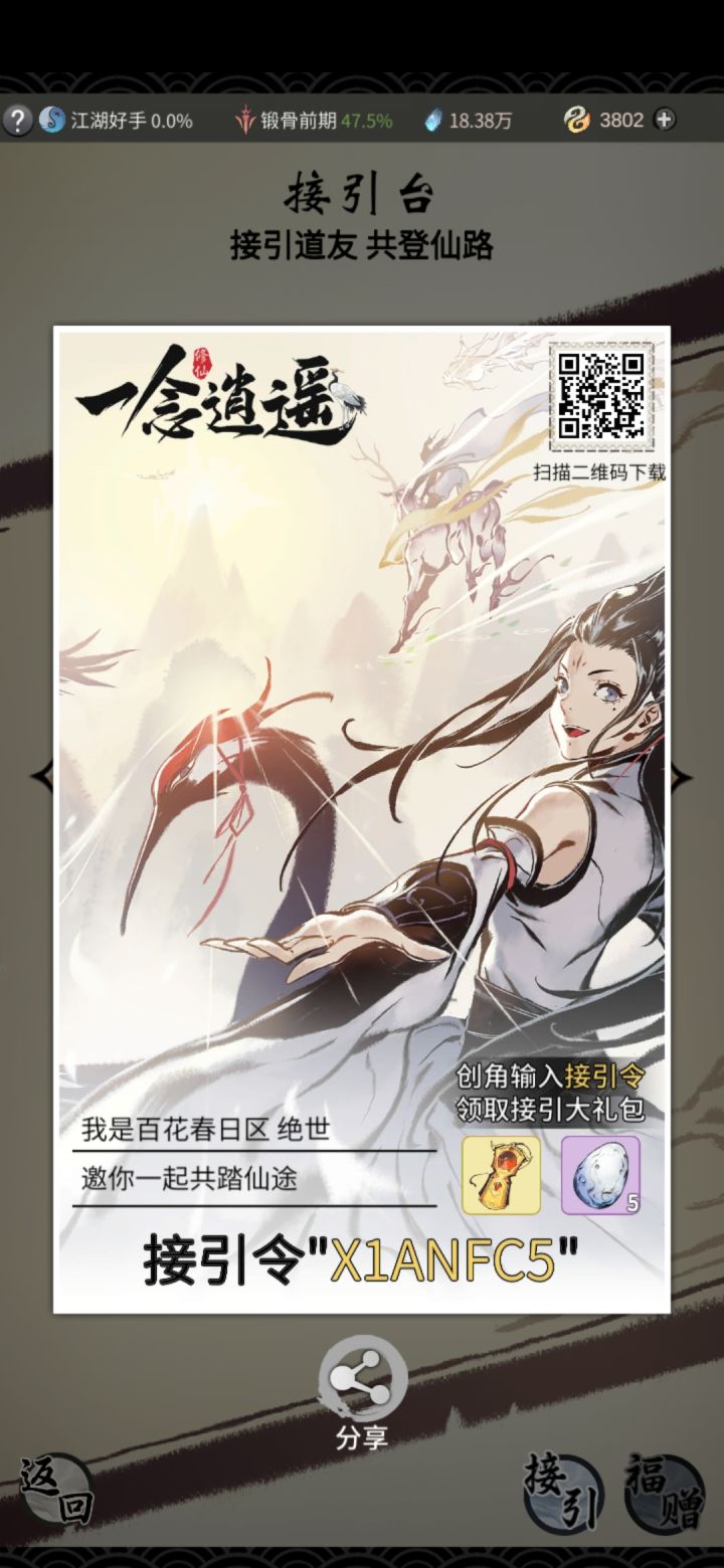 新手接引领截图