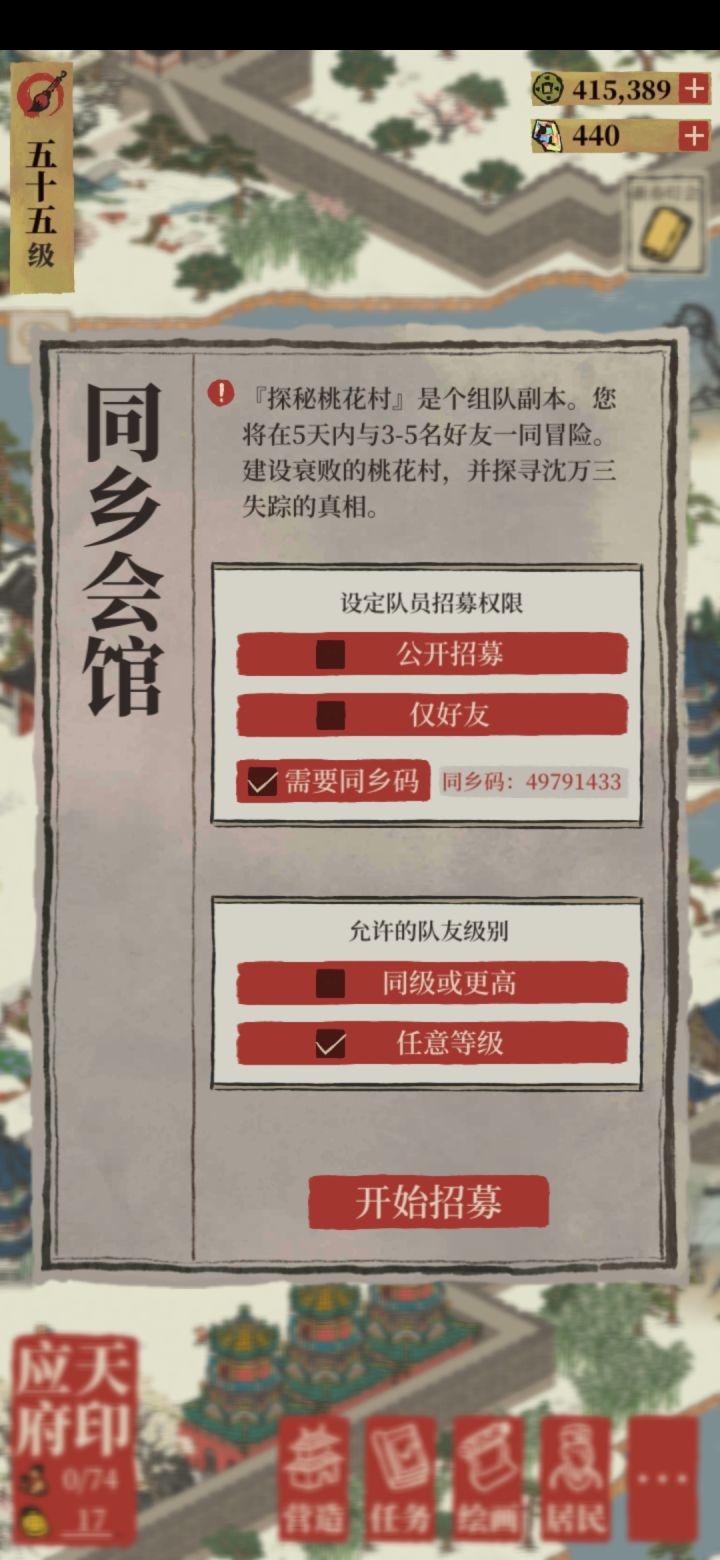 探秘桃花村 招队友啦截图
