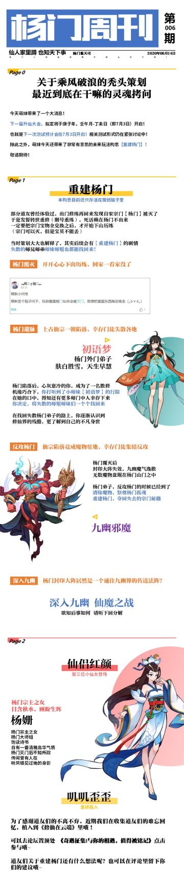 【测试定档】升仙大会终于定档！杨门重建指日可待！