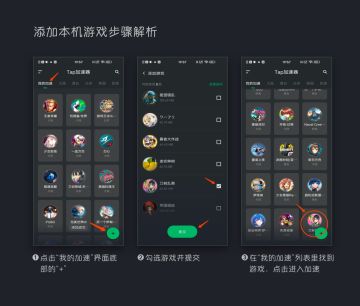 Tap加速器V1.3.0 添加游戏更快、更轻松 🤗