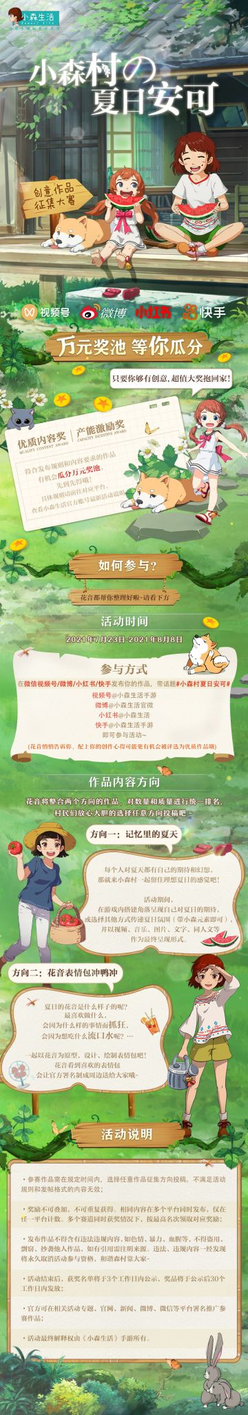 小森村夏日安可丨你记忆里的夏天是什么样的呢？