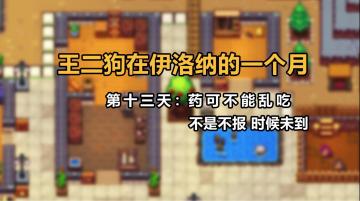 【鬼畜小剧场】第12期：人残志坚，无奈路遇“庸医”啊啊啊！