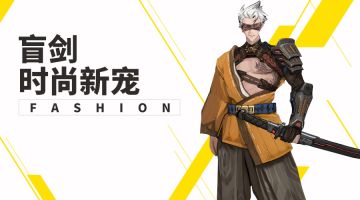 【皮肤征集】盲剑的仙女棒，变大变漂亮？？