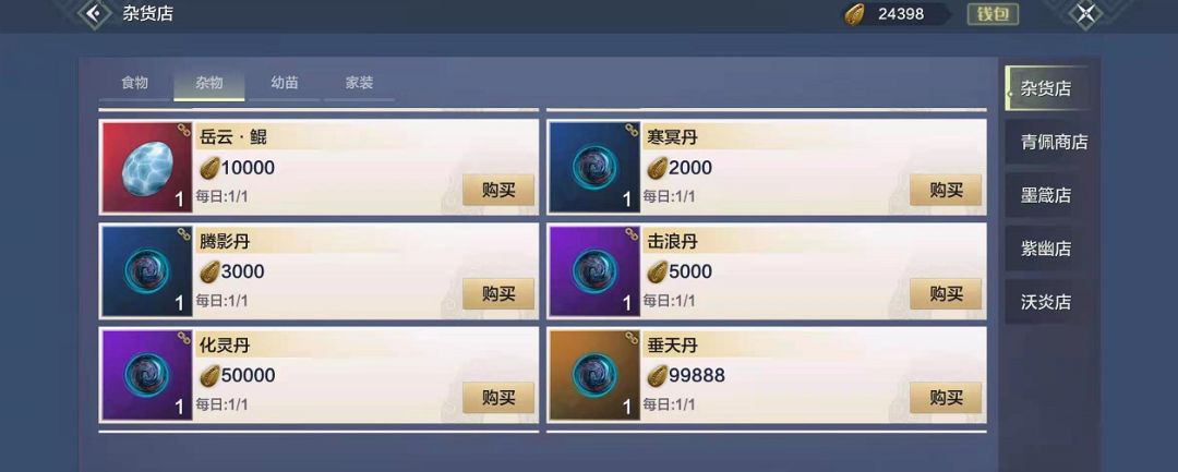 妄想山海垂天丹怎么获得截图