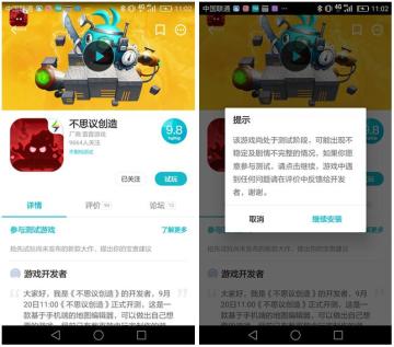 《不思议创造》下载教程（iOS必看）