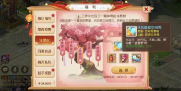 满心如愿，《梦幻西游》手游第二期许愿树活动暖心开启