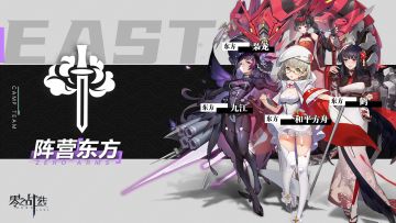 【情报公开】战姬少女「东方」阵营 备战就绪！