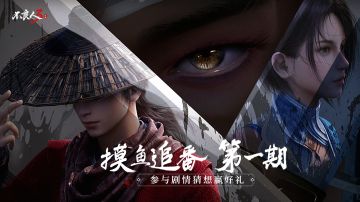 【福利活动】地狱难度开局？《不良人第五季》追番赢好礼No.1