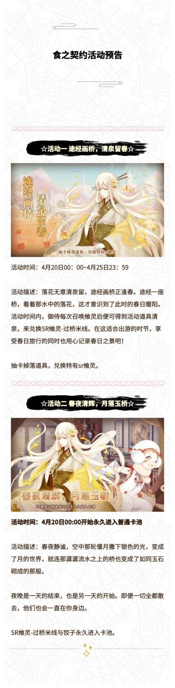 食之契约4月20号活动预告