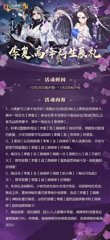 #剑网3指尖江湖# 活/动/预/告周末上线！