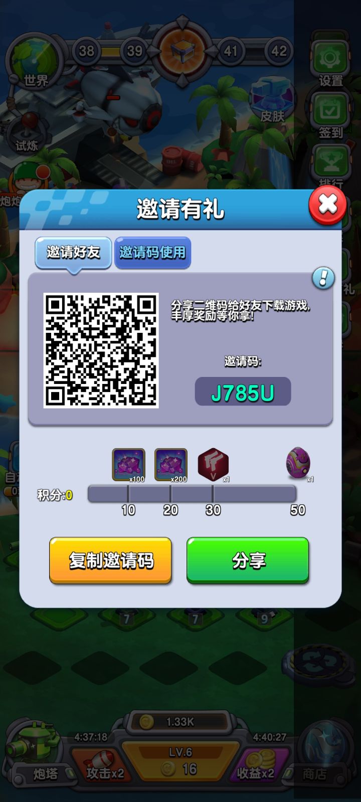 互填截图