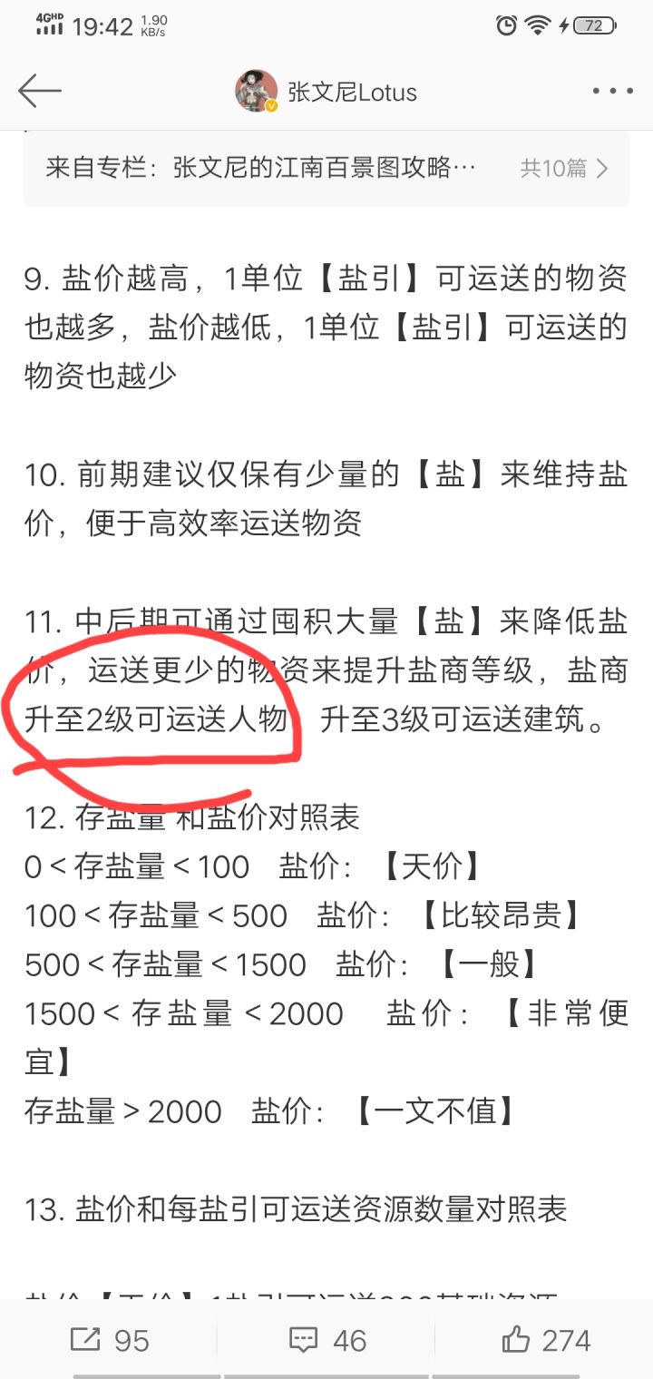 我突然发现,我可以用盐商运人物啊,杭州真的集齐了我所有的精英人才,所以开松江无人可用了😂截图