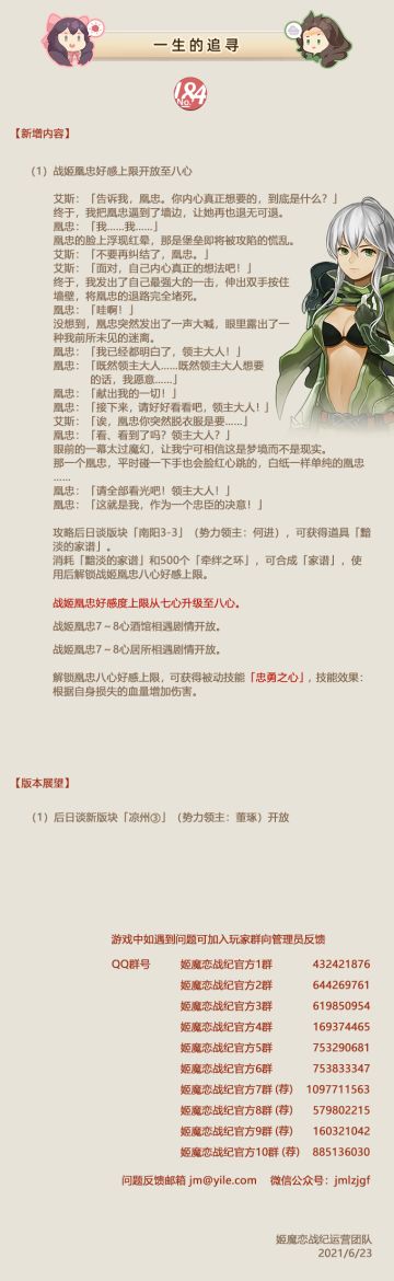 NO.184 一生的追寻《姬魔恋战纪》6月23日更新公告