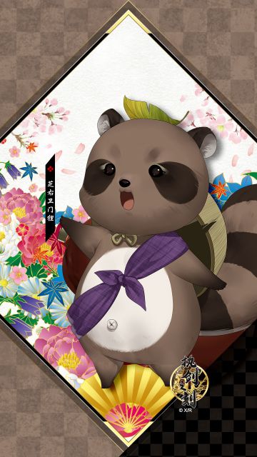 【生日会】芝右卫门狸生日会