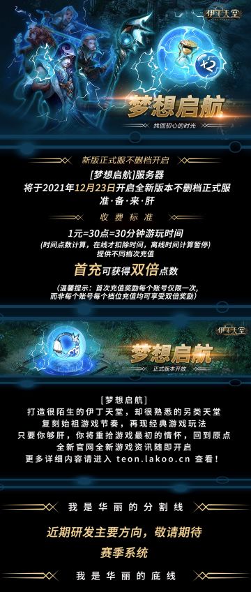 |伊丁天堂|更新预告：梦想启航