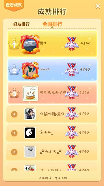 杰哥教你快速做满成就