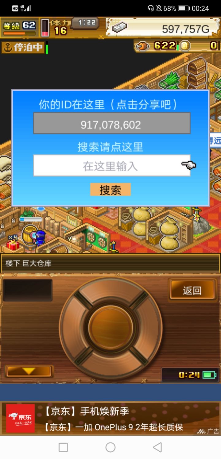 加好友啊截图