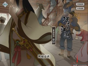 【漢家江湖】版本升級通知！請大家下載最新版本1.2.1！