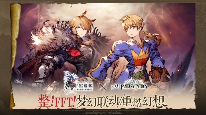 【联动预告】FFBE幻影战争×FFT联动确定!截图