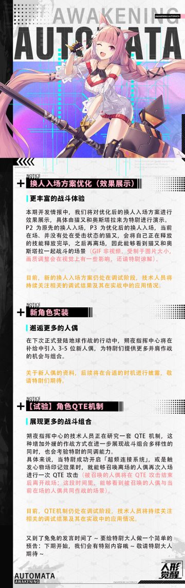 朔夜情报站 | 7月末开发情报预览，请特尉查收（内有新换人入场方案效果演示）