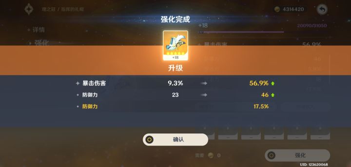 今日强化截图