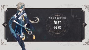 幻书百科丨《楚辞》陆离丨随吾回天地的归舍，灵魂的居宿！