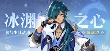 【已开奖】凯亚生日活动开启！