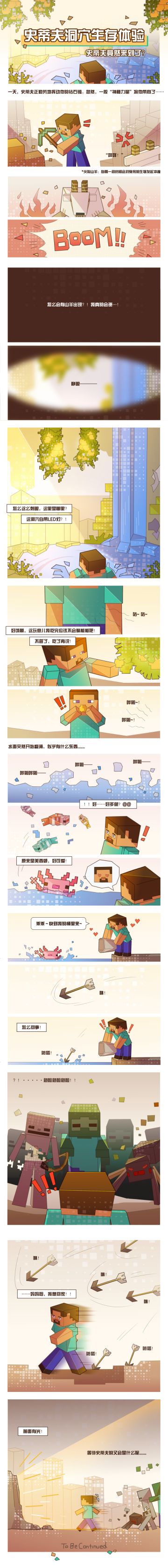 史蒂夫洞穴生存体验：快来看漫画！史蒂夫居然来到了...