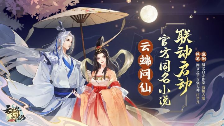 《云端问仙》官方同名小说 庄毕凡著 (第57~59章)截图