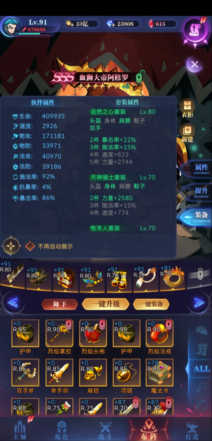 80级狮子就双九十了，还用换装备吗？截图