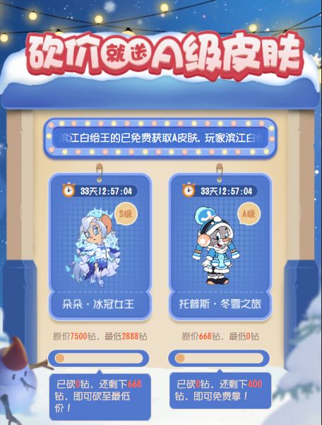 是朋友就来“砍”我丨砍价就送A级皮肤，更可3.8折购得S级皮肤！截图