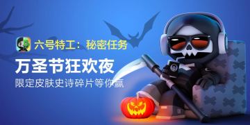 【活动揭秘】万圣节狂欢夜，众多福利等你赢