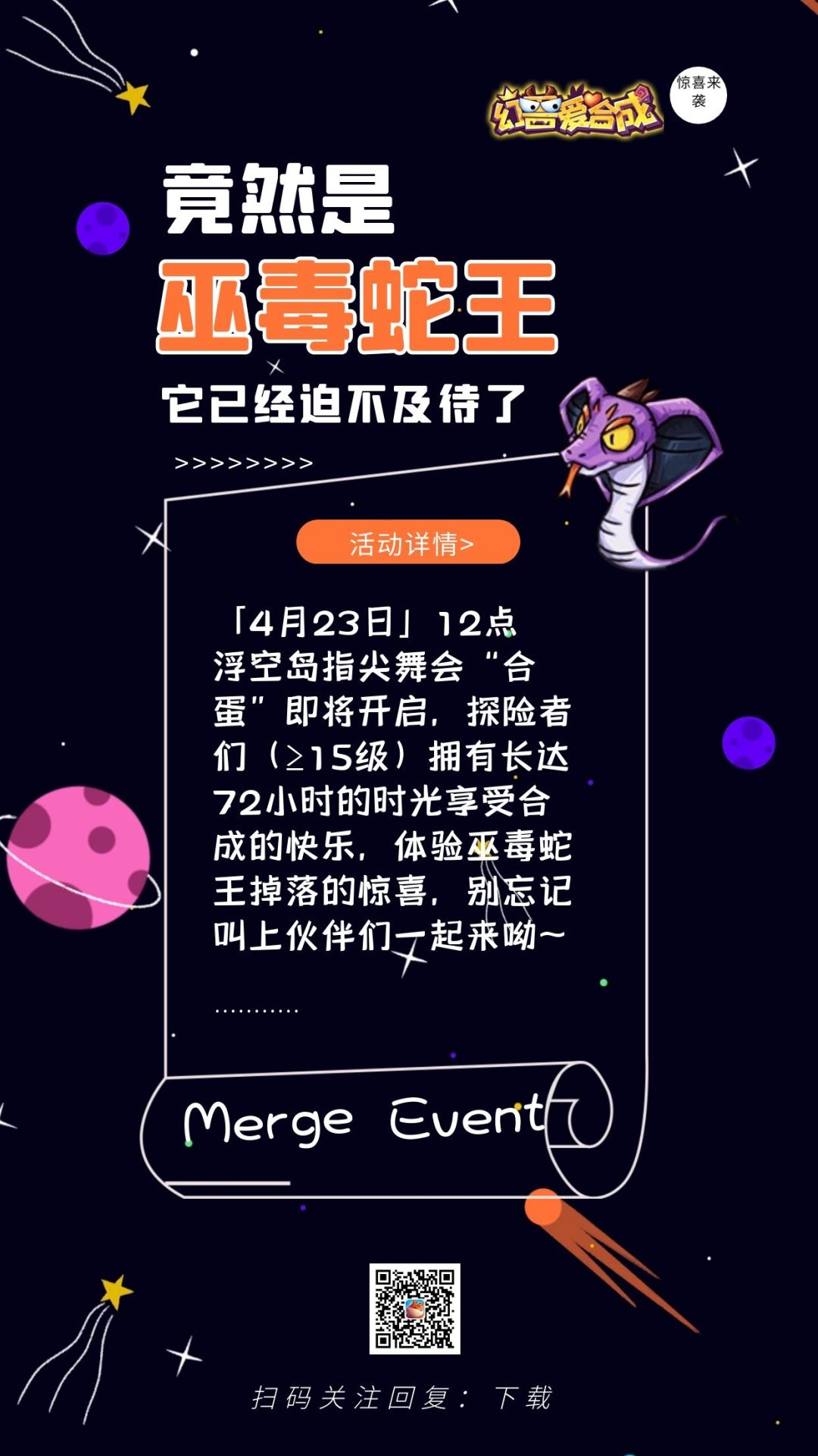 【活动预告】新一波合蛋惊喜即将开启！~截图