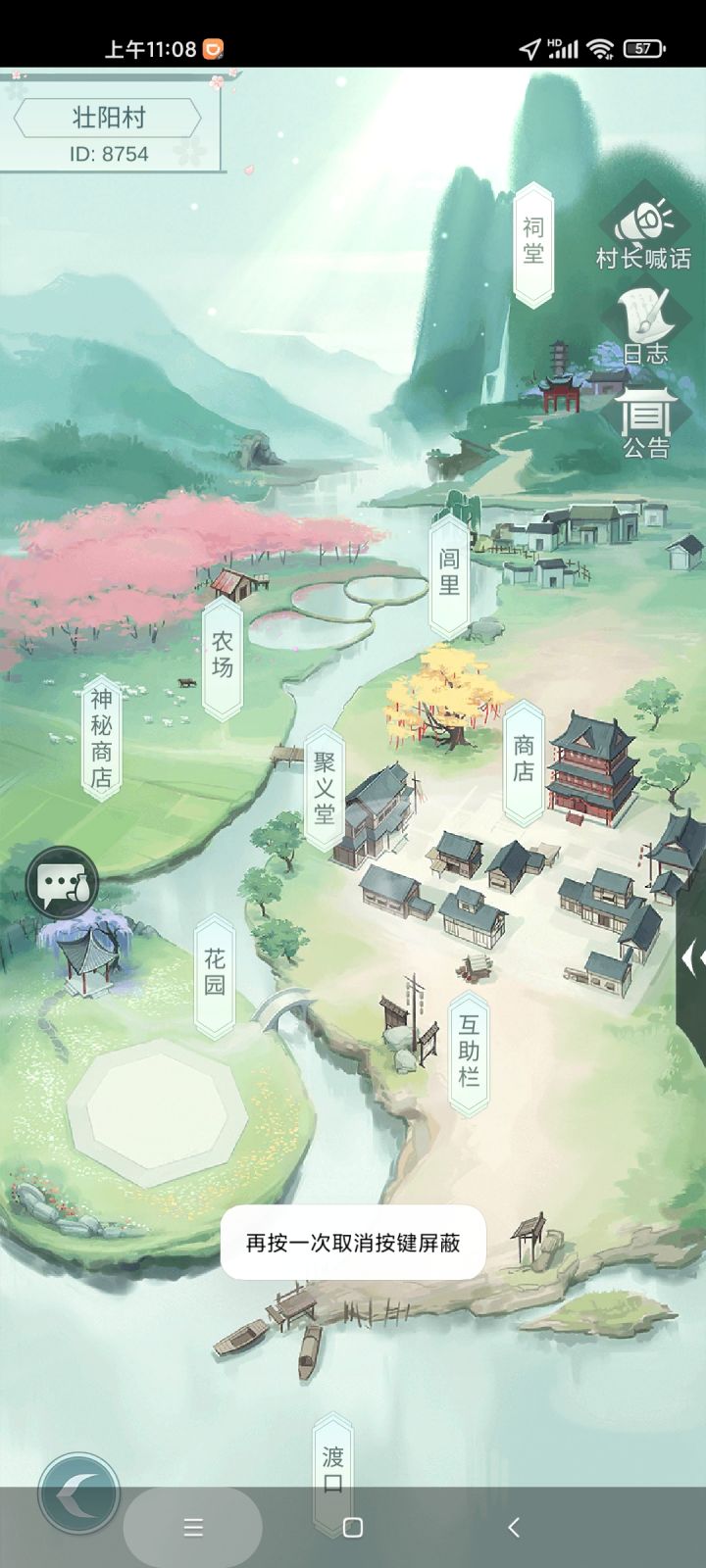 村子招人截图