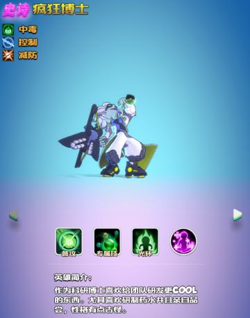 【英雄介绍】史诗-水-疯狂博士