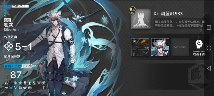 官服，求好友嫖干员截图
