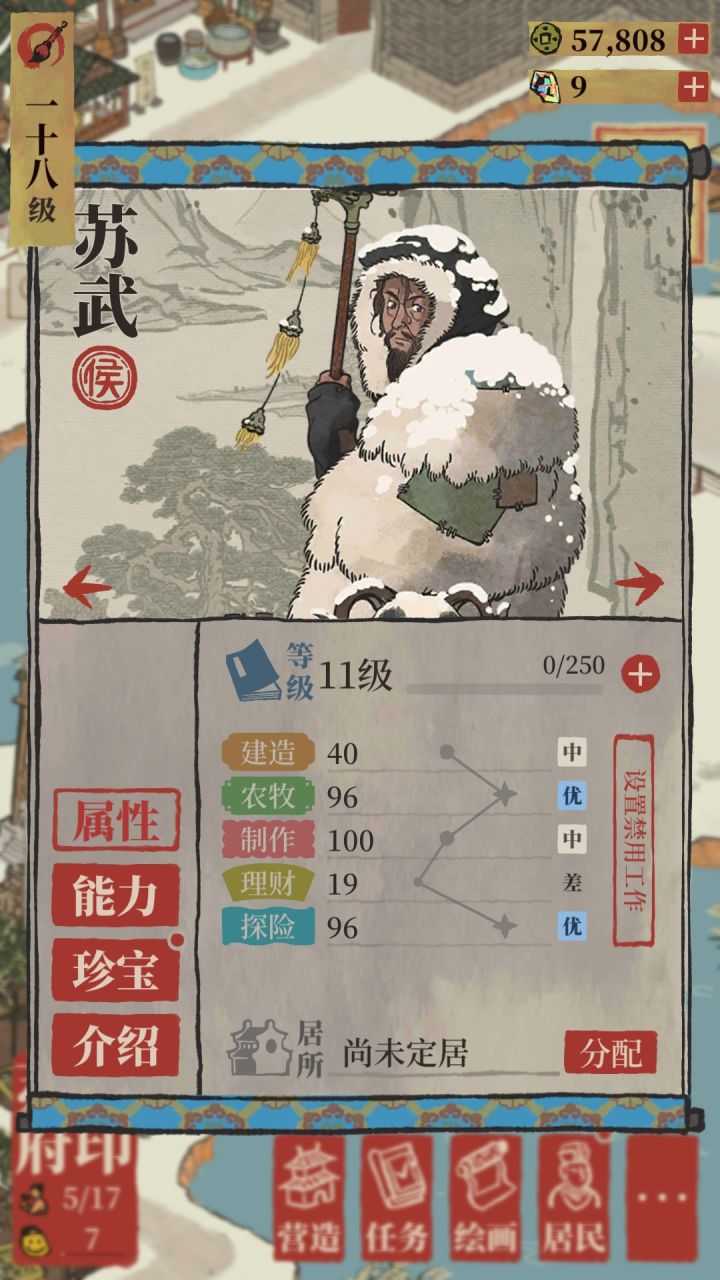 这属性也太拉了吧截图