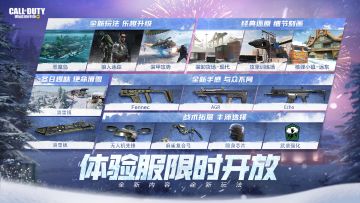 【使命情报站】体验服将于今日限时开启，全新玩法一览！