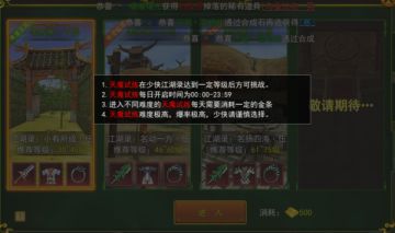 热血江湖手游天魔试炼玩法攻略