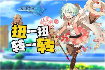 《大冒险世界》扭蛋机 扭出新世纪