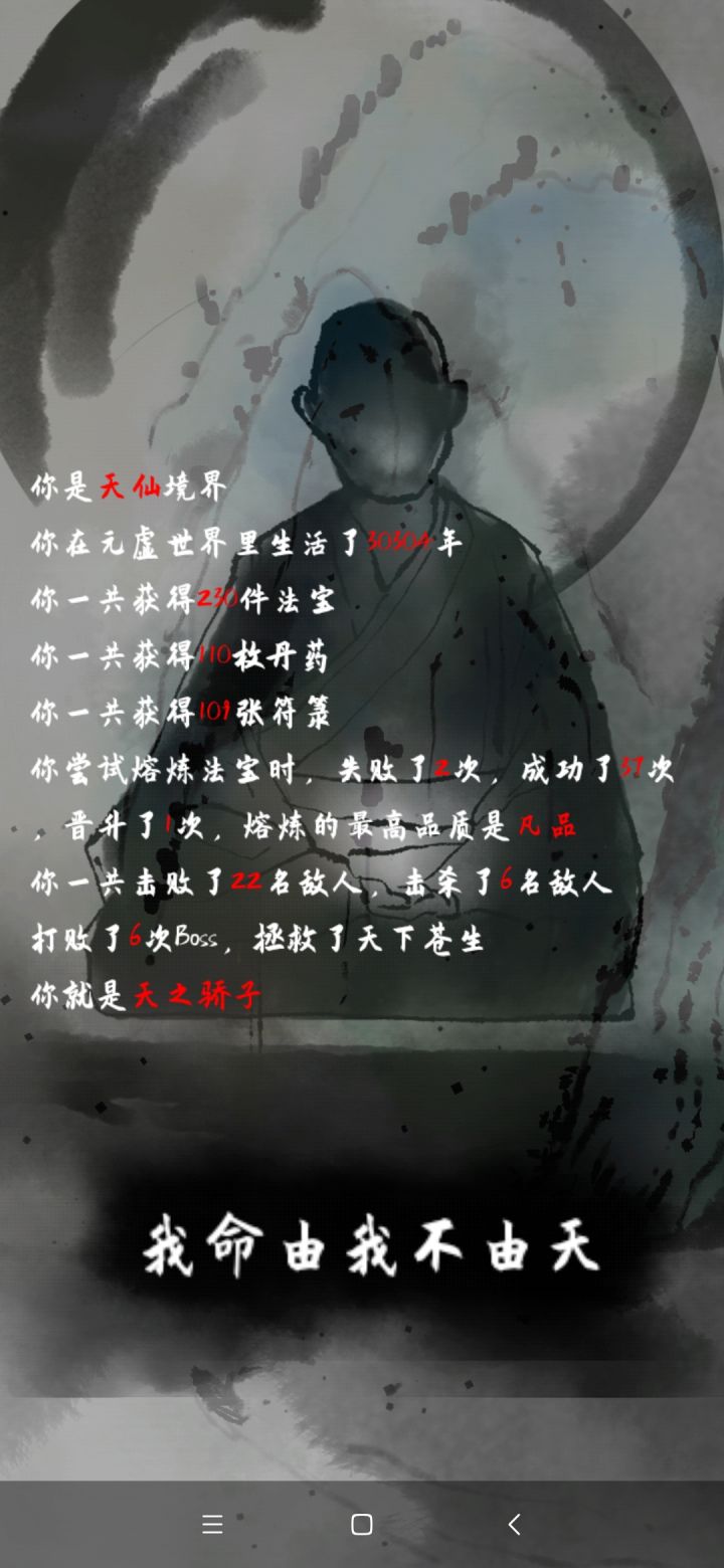 最好的一次,奈何寿元耗尽……截图