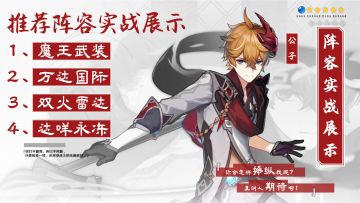 【V2.2攻略】#角色攻略#「公子」达达利亚的阵容搭配