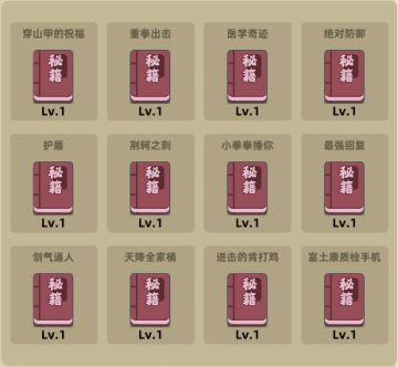 【传世秘笈】一般人我不告诉他，秘笈还能这样玩